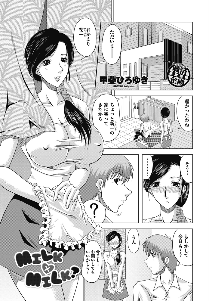 【エロ漫画】 MILK×MILK? 甲斐ひろゆき サンプル画像