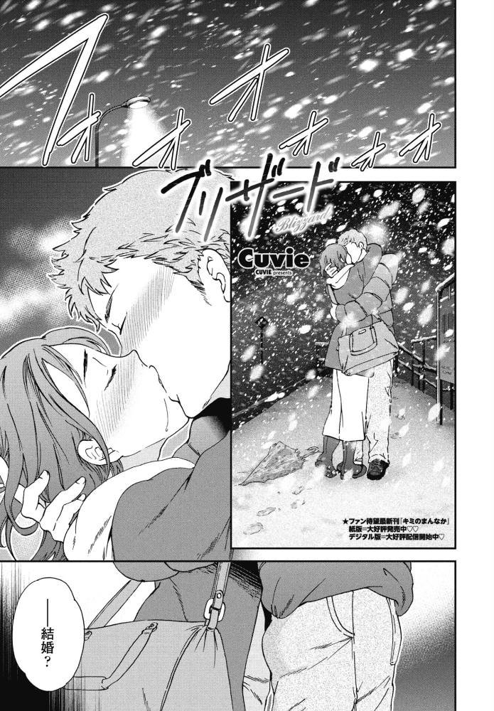 【エロ漫画】 ブリザード Cuvie サンプル画像