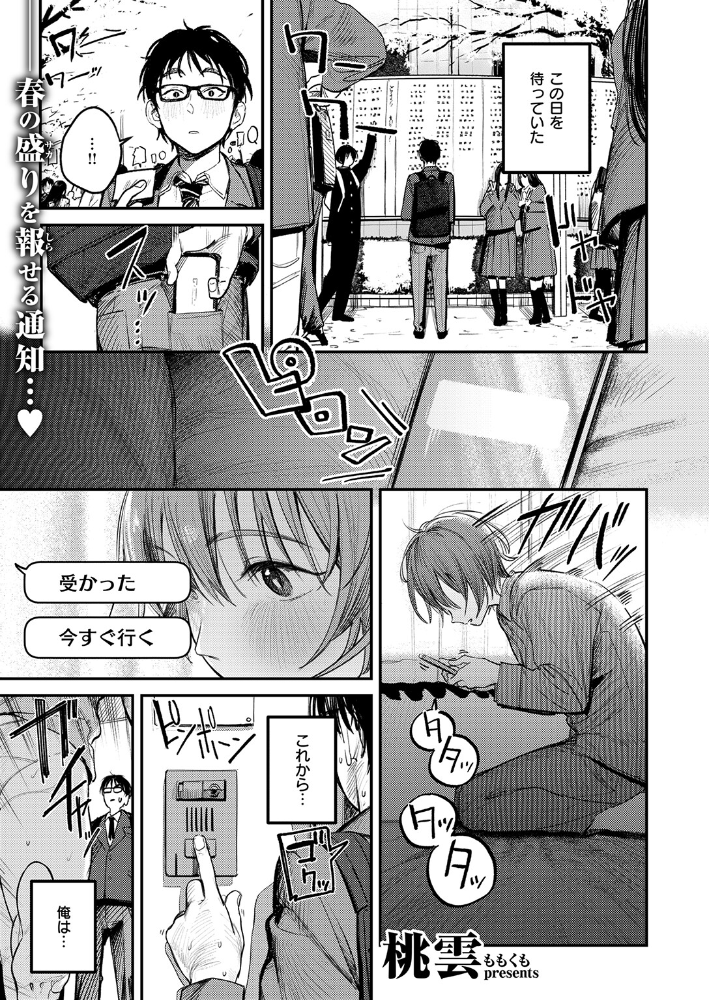 【エロ漫画】 最高のセックスのつくり方  桃雲 サンプル画像