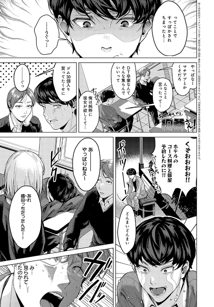 【エロ漫画】 おせっかいだよ桐谷さん! トロ太郎 サンプル画像