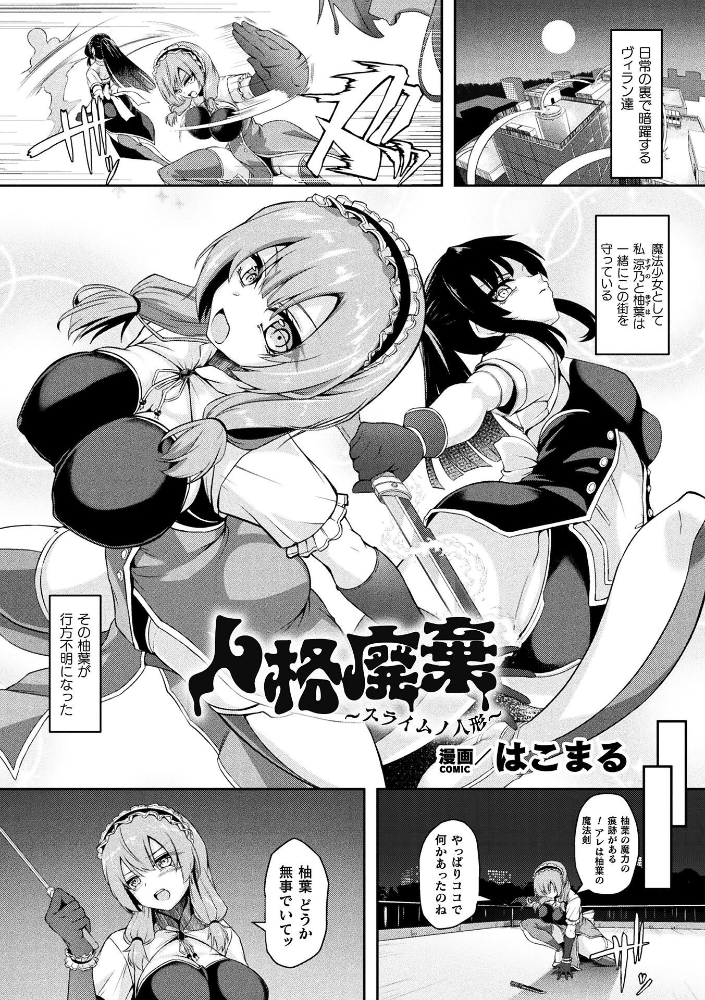 【エロ漫画】 人格廃棄 〜スライムノ人形〜【単話】 はこまる サンプル画像