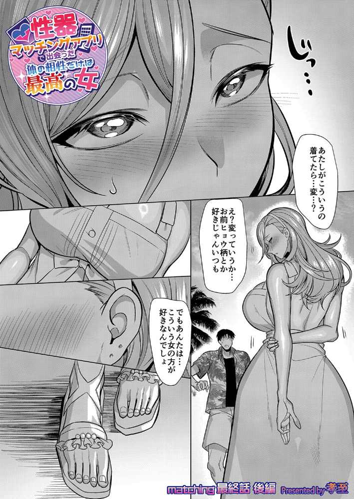 【エロ漫画】 性器マッチングアプリで出会った体の相性だけは最高の女 最終話後編 孝至 サンプル画像