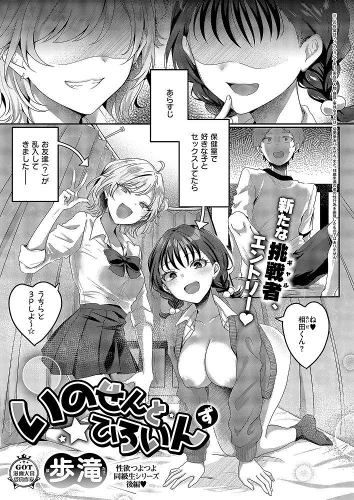 【エロ漫画】 いのせんと☆ひろいんず 歩滝 サンプル画像