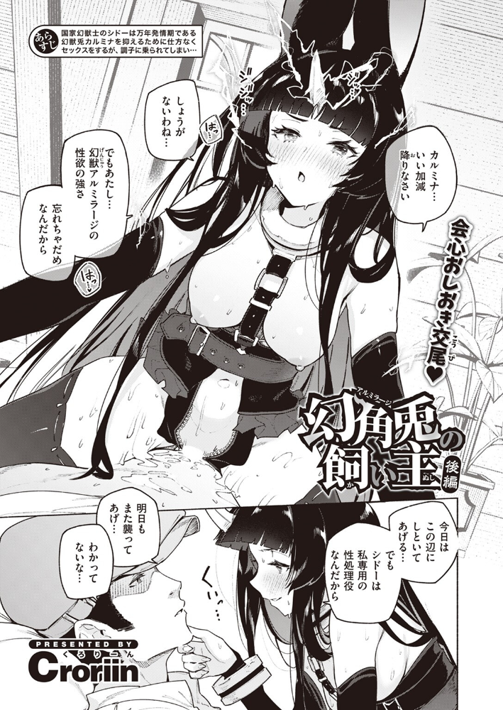 【エロ漫画】 幻角兎の飼い主 後編  Croriin サンプル画像