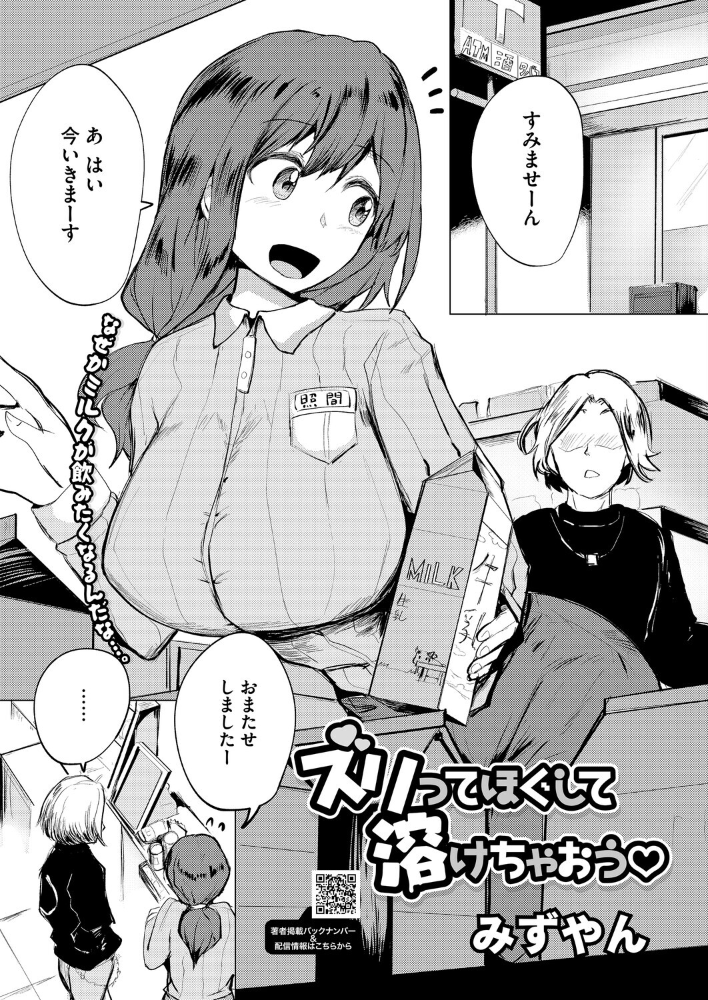 【エロ漫画】 ズリってほぐして溶けちゃおう みずやん サンプル画像