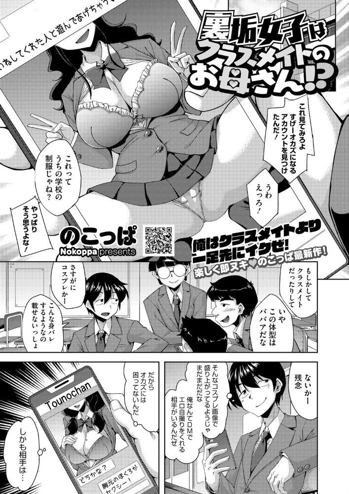 【エロ漫画】 裏垢女子はクラスメイトのお母さん！？  のこっぱ サンプル画像