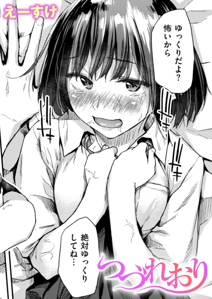 【エロ漫画】 つづれおり えーすけ サンプル画像