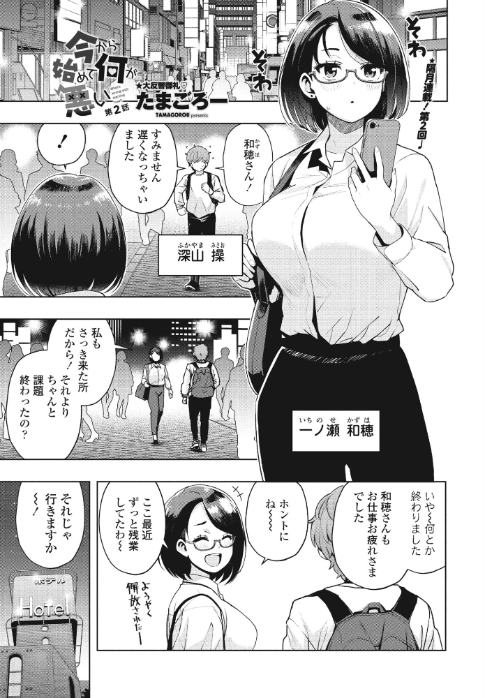 【エロ漫画】 今から始めて何が悪い 第2話 たまごろー サンプル画像
