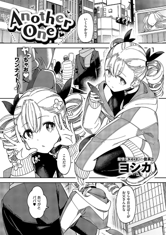 【エロ漫画】 Another One ヨシカ サンプル画像