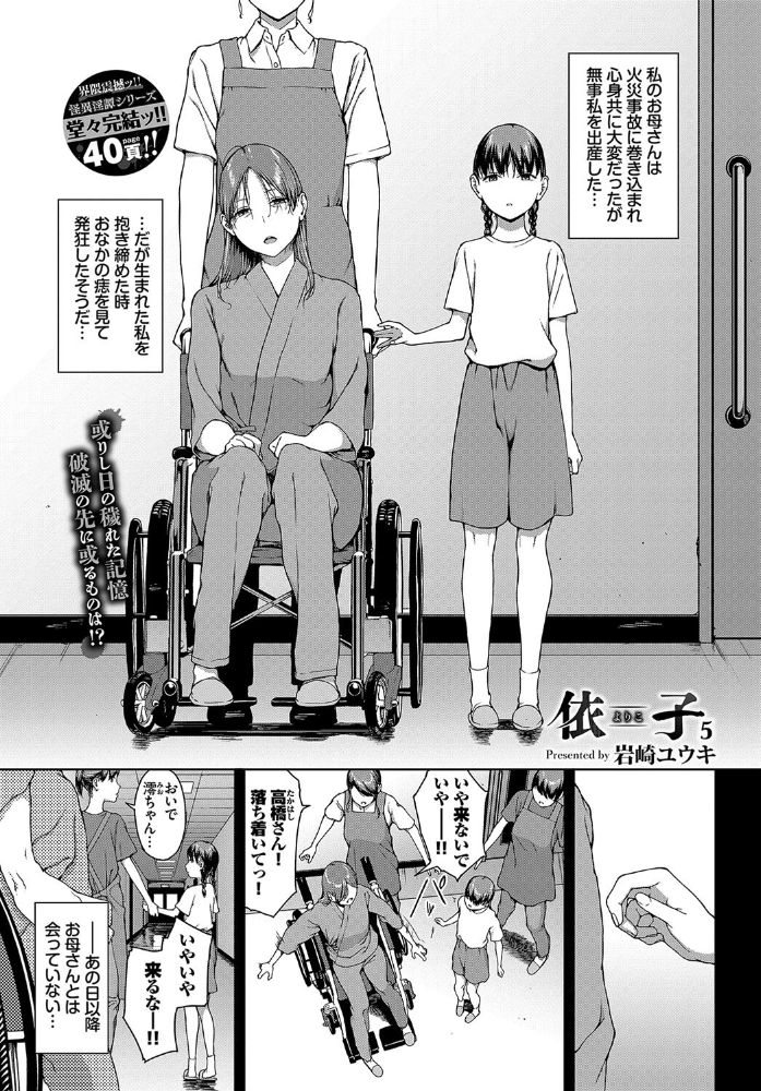 【エロ漫画】 依子5 岩崎ユウキ コミックバベル編集部 サンプル画像