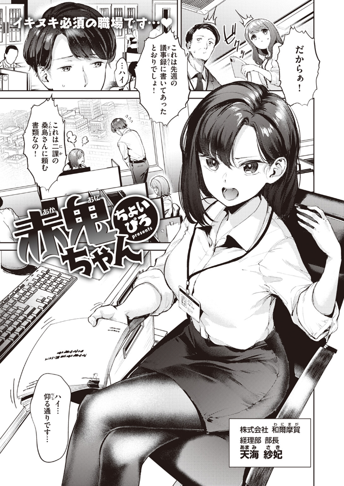 【エロ漫画】 赤鬼ちゃん ちょいぴろ サンプル画像