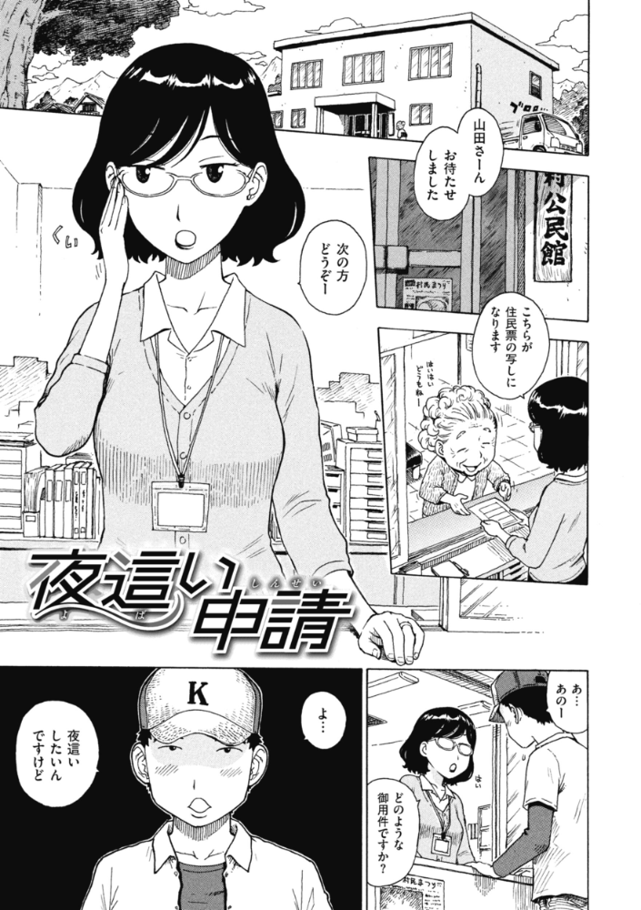 【エロ漫画】 夜●い申請 かるま龍狼 サンプル画像
