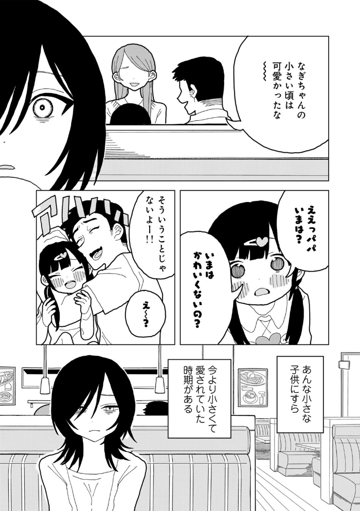 【エロ漫画】 愛は痛み止めに似て【単話】  エチピク サンプル画像