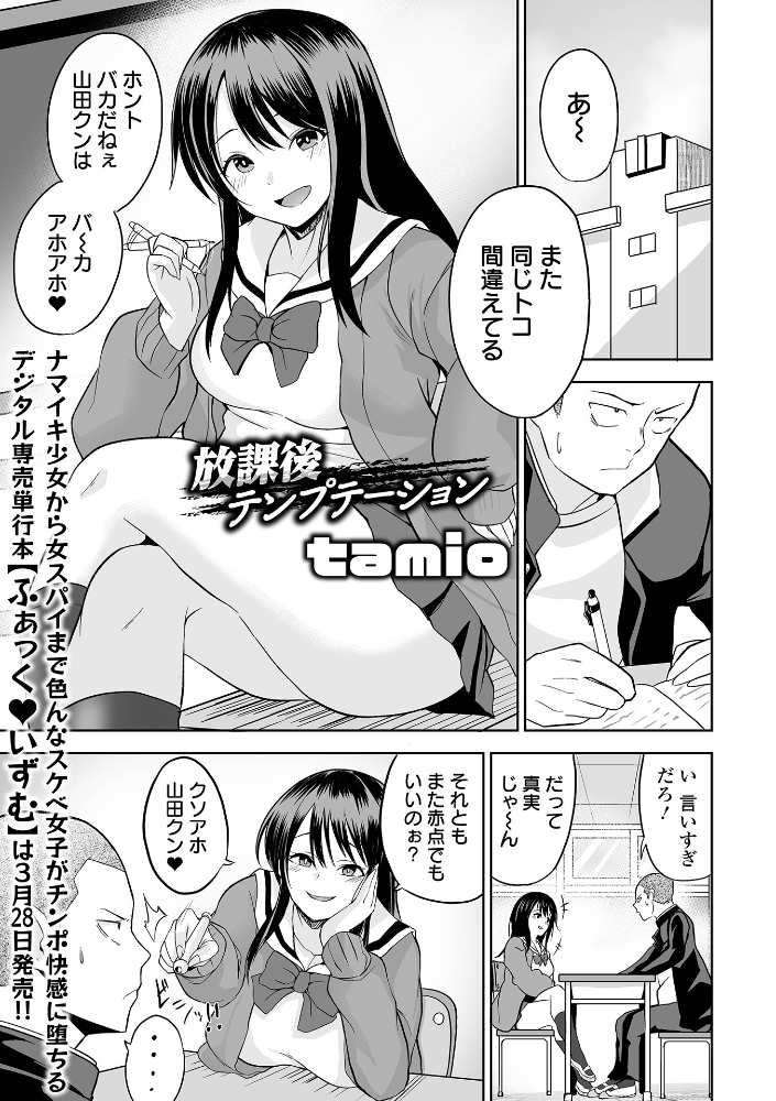 【エロ漫画】 放課後テンプテーション tamio 一水社編集部 サンプル画像
