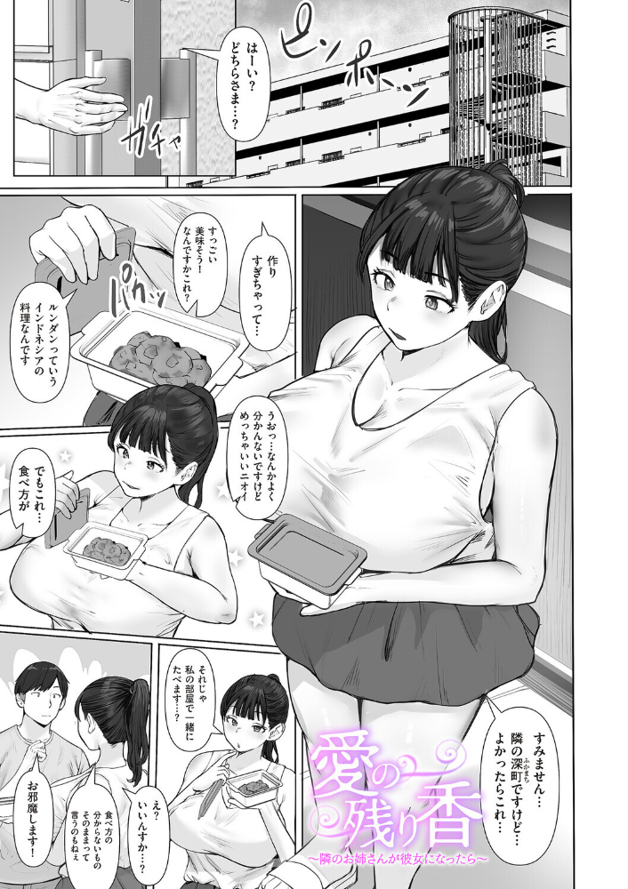 【エロ漫画】 愛の残り香 〜隣のお姉さんが彼女になったら〜  玉屋キネマ サンプル画像