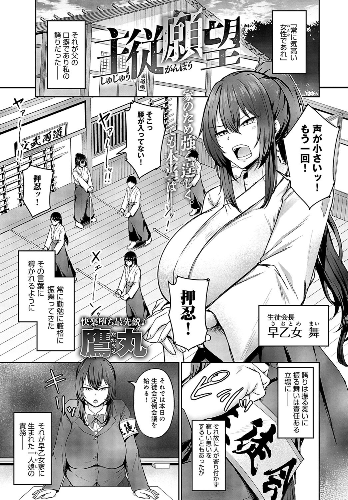 【エロ漫画】 主従願望 鷹丸 サンプル画像