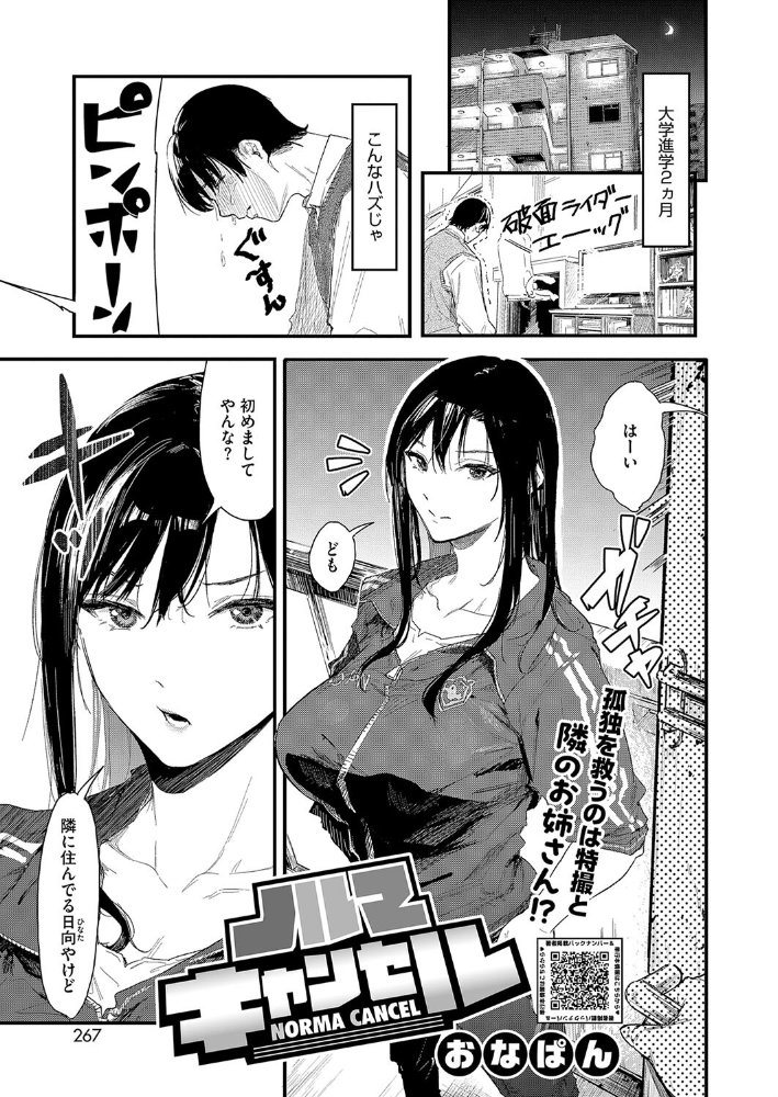 【エロ漫画】 ノルマキャンセル おなぱん サンプル画像