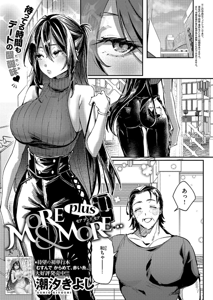 【エロ漫画】 MORE ＆ MORE plus  潮汐きよし サンプル画像