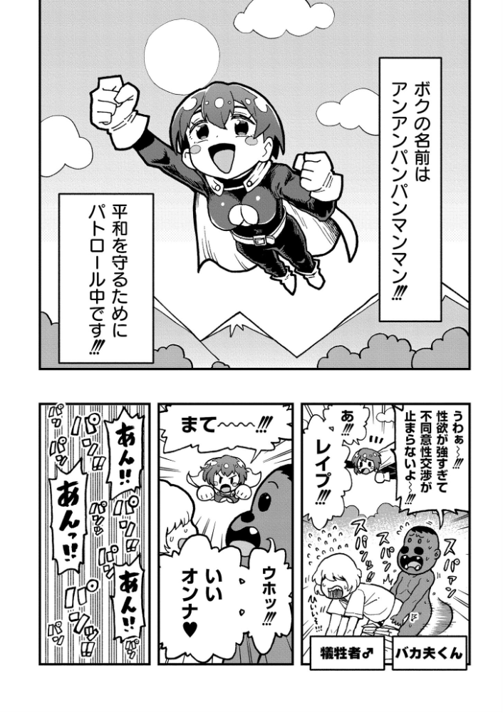 【エロ漫画】 それイケ!アンアンパンパンマンマン 前編 かなC COMIC快艶編集部 サンプル画像