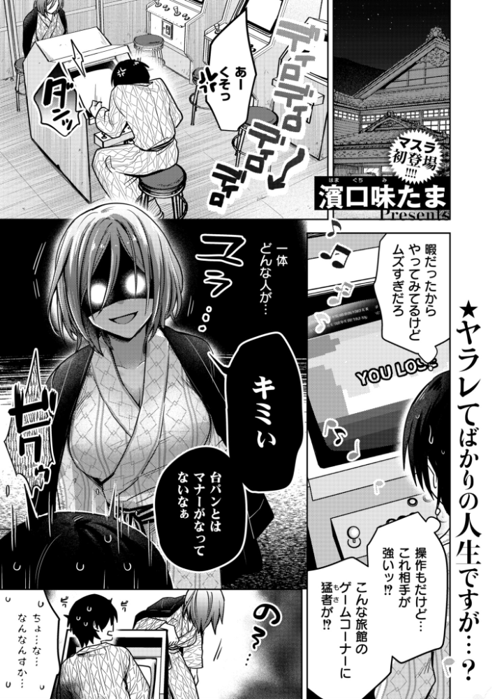 【エロ漫画】 ととのいロストチェリー 濱口味たま COMIC快艶編集部 サンプル画像