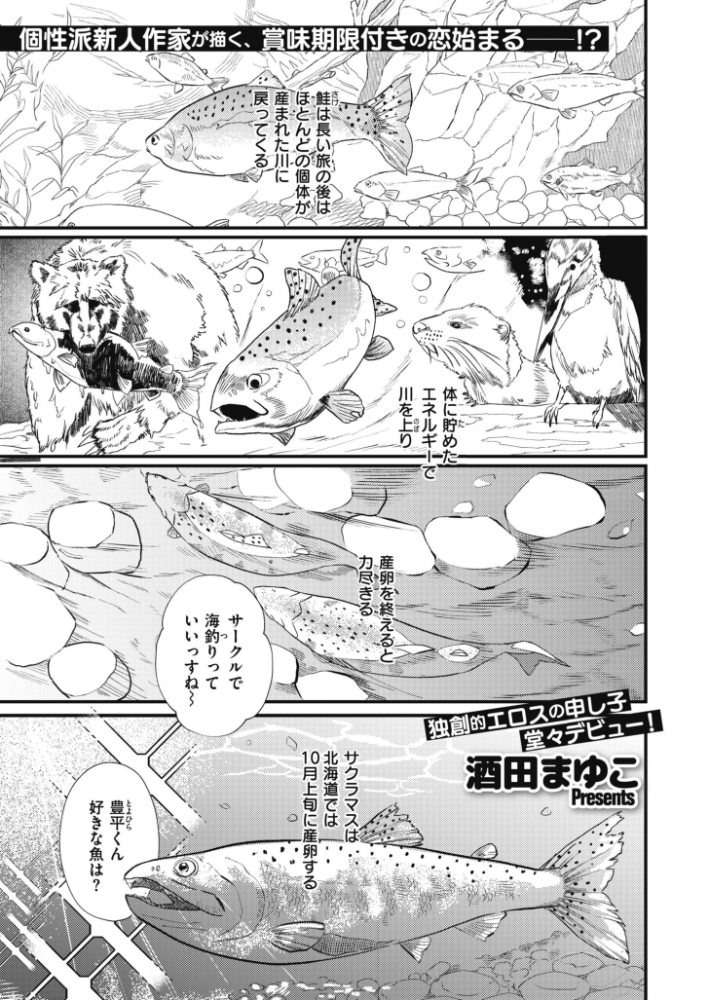 【エロ漫画】 むちむち◇サーモン 酒田まゆこ COMIC快艶編集部 サンプル画像