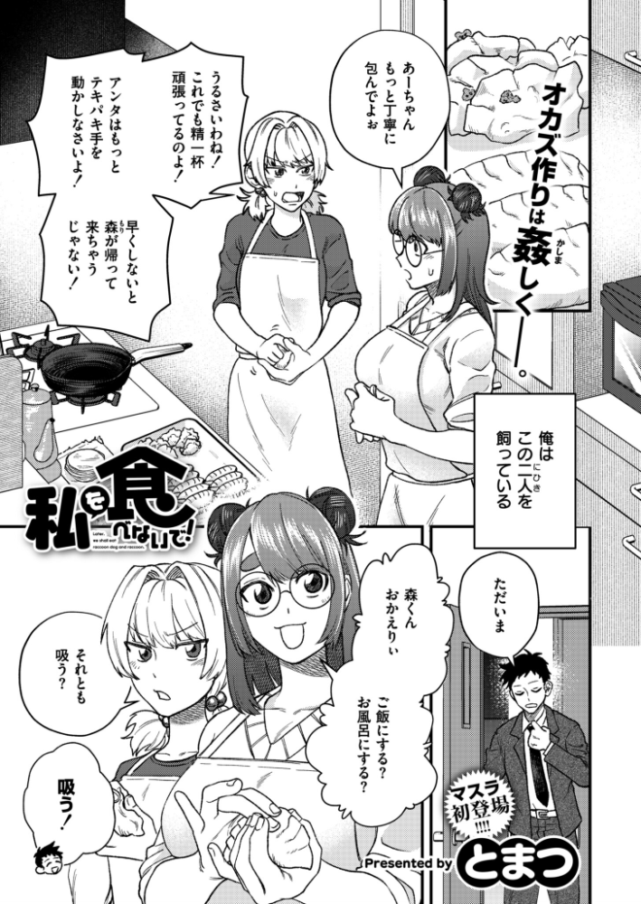 【エロ漫画】 私を食べないで! とまつ COMIC快艶編集部 サンプル画像
