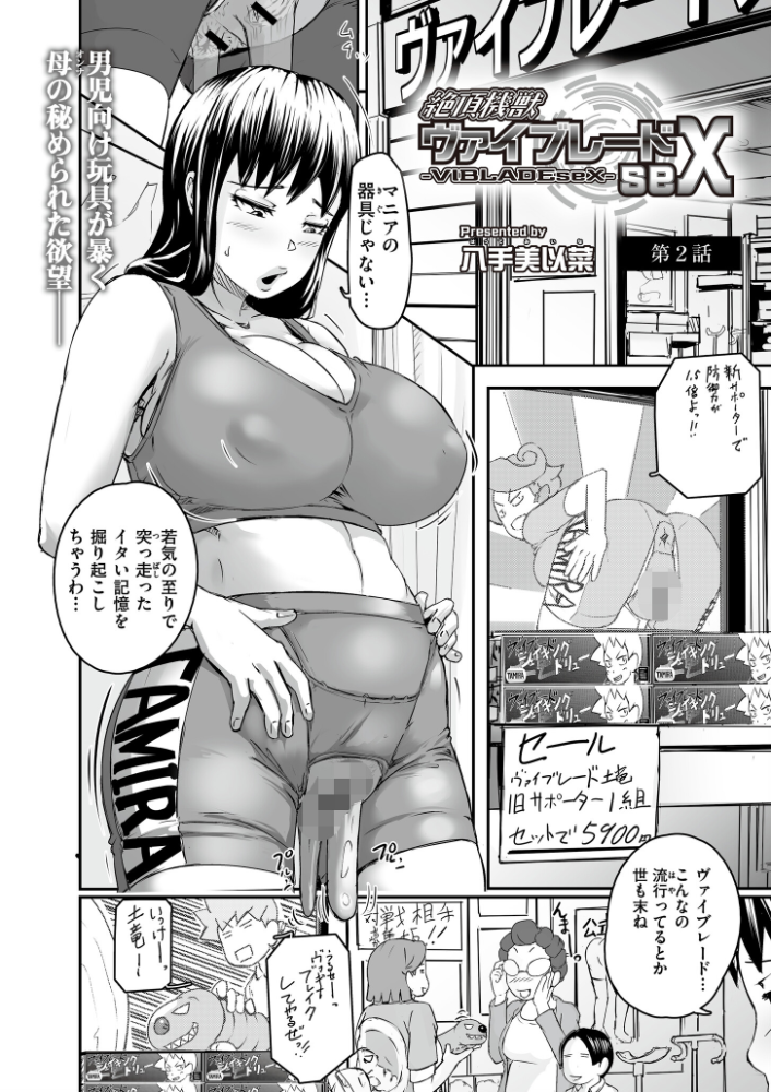 【エロ漫画】 絶頂機獣ヴァイブレードseX 第2話  八手美以菜 COMIC快艶編集部 サンプル画像