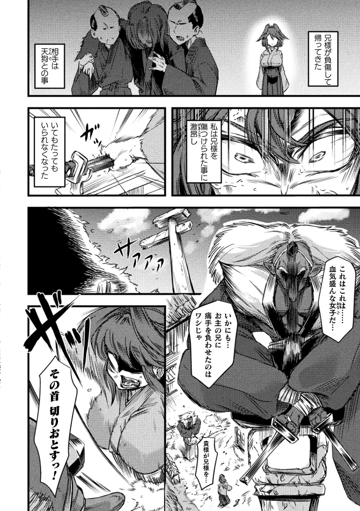 【エロ漫画】 天狗の戯れ 〜ブラコン退魔師孕ませ録〜【単話】 スギシン サンプル画像