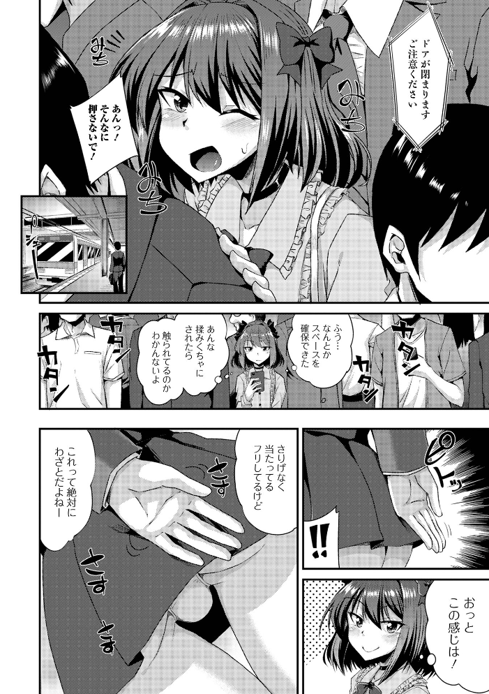 【エロ漫画】 ドキドキ!満員電車で危険な遊び のこっぱ 一水社編集部 サンプル画像