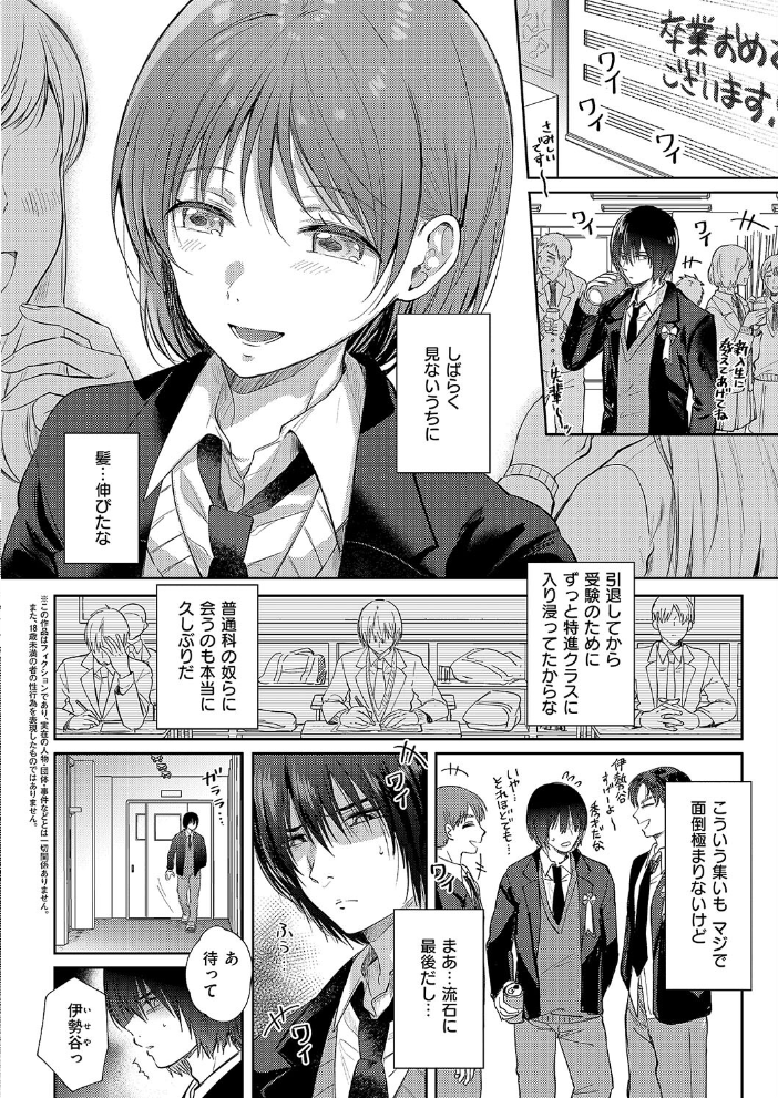 【エロ漫画】 杪冬のフェルマータ 源 サンプル画像