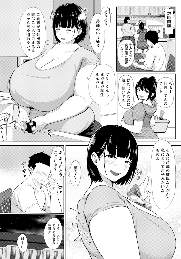 【エロ漫画】 かのはは 〜裏切りの肉欲〜 【単話】  すりりんぐ サンプル画像