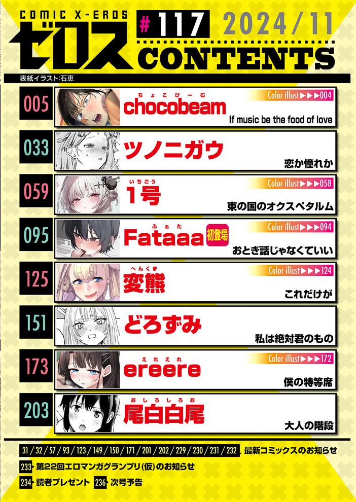 【エロ漫画】 COMIC ゼロス #117 石恵 chocobeam ツノニガウ 1号 変熊 どろずみ ereere 尾白白尾 Fataaa サンプル画像