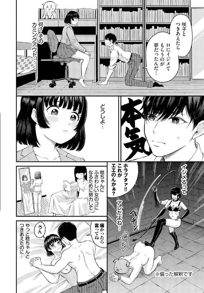 【エロ漫画】 SちゃんとMくん 萠乃雪路 コミックバベル編集部 サンプル画像