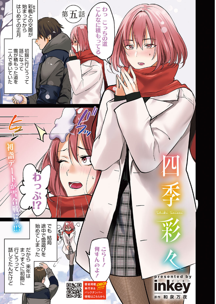 【エロ漫画】 コミックホットミルク2025年02月号 Oni-noboru inkey 和泉万夜 みずゆき 古賀亮一 蛹虎次郎 夏庵 ICHICO しろすず えいとまん あほすたさん 1億年惑星 八転九起 ぼるしち 梅久 猫乃ふぐり 愉快田うちお BUTA もみ子 小箱みみず 上戸ルリ サンプル画像