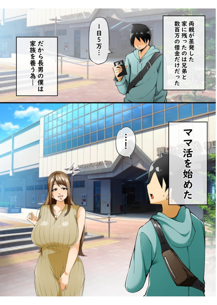 【エロ漫画】 ママ活日記【18禁】 凛で論 サンプル画像
