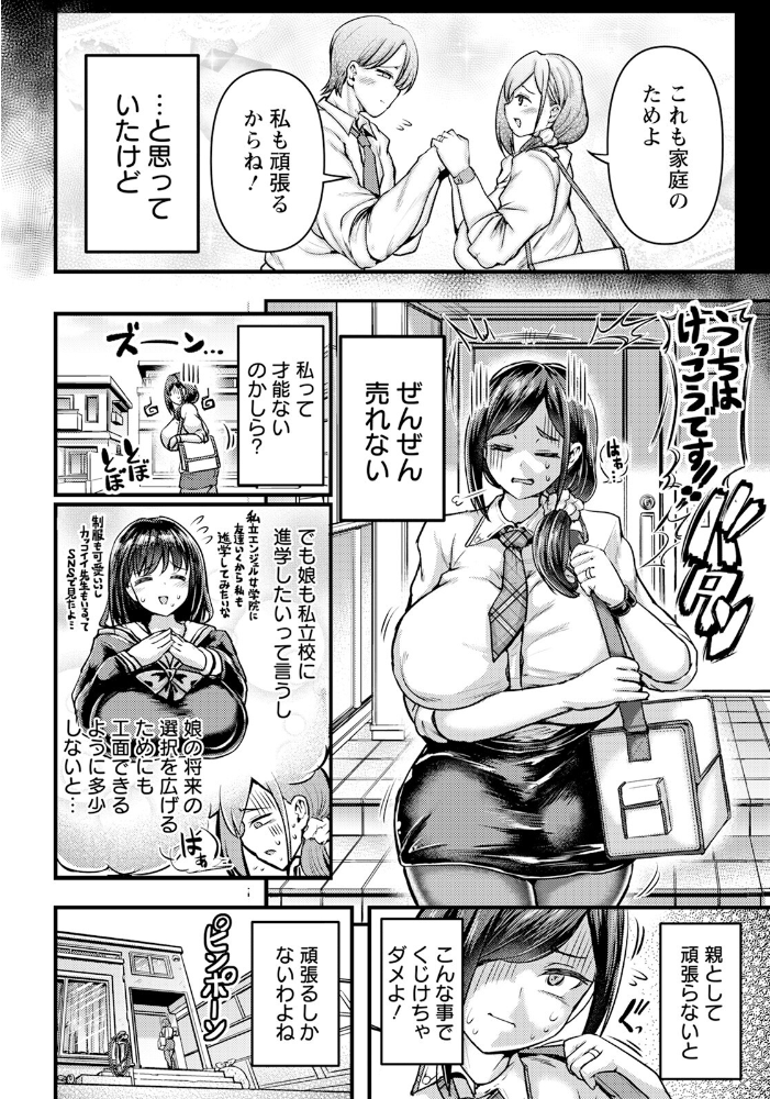 【エロ漫画】 働くママさんはヤルしかない! 【単話】 おもち。 サンプル画像