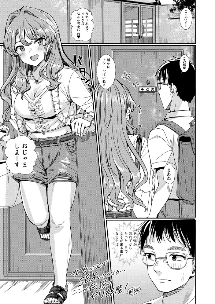 【エロ漫画】 入室って即セックス 女子が100%発情する伝説のヤリ部屋!!【通常版】 春工房のりまき サンプル画像