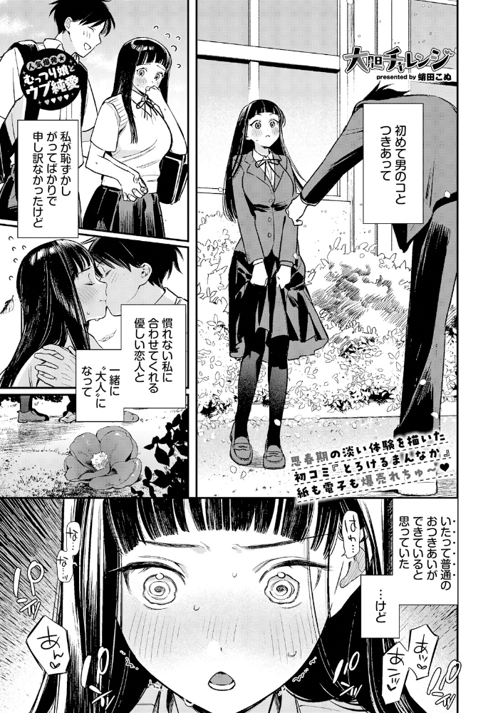 【エロ漫画】 大胆チャレンジ 蛸田こぬ コミックバベル編集部 サンプル画像