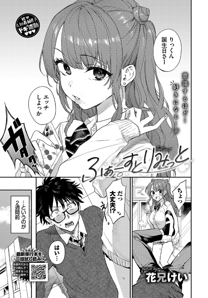 【エロ漫画】 ふぁーすとりみっと 花兄けい コミックバベル編集部 サンプル画像