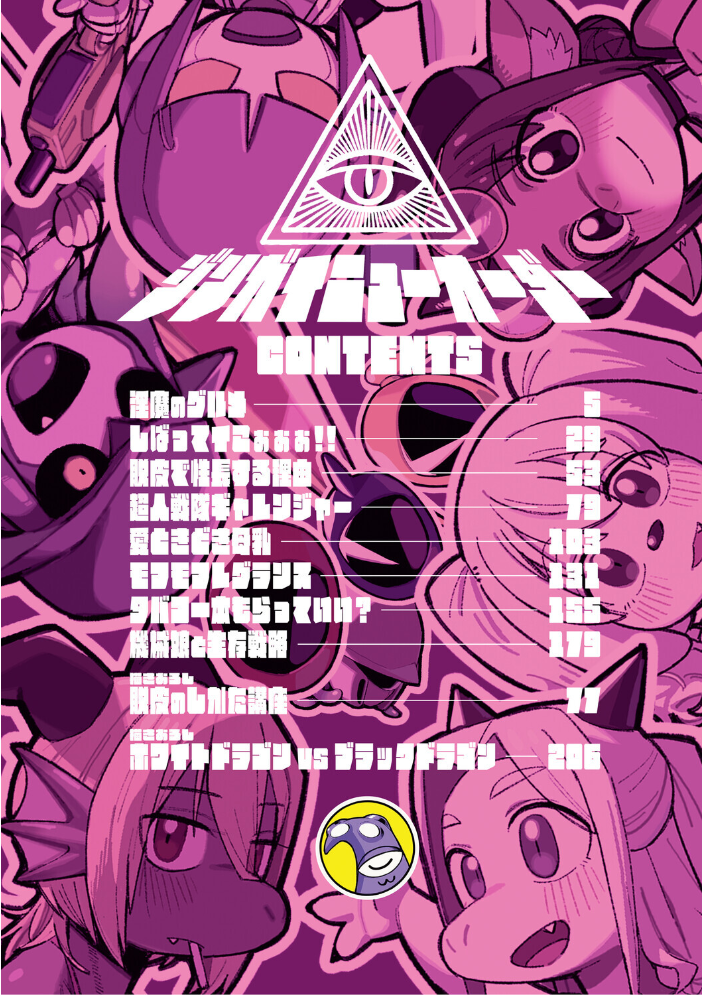 【エロ漫画】 ZINGAI NEWORDER ゲソスミス サンプル画像