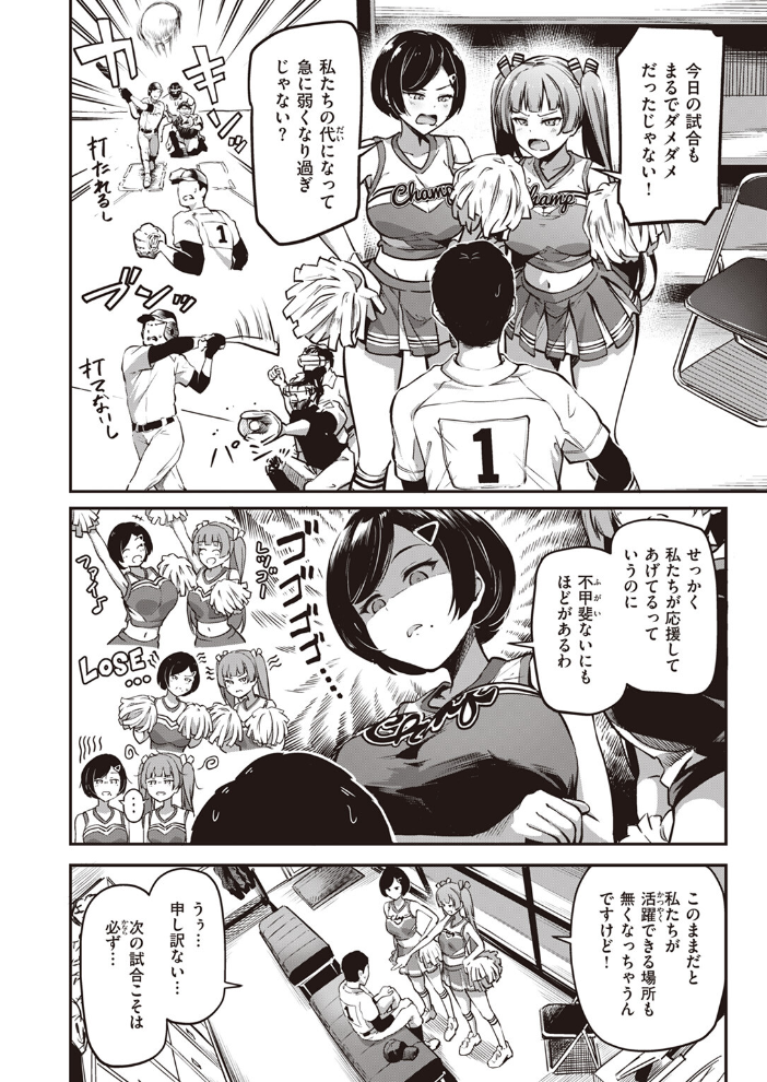 【エロ漫画】 奮い勃てキャプテン! パンダエキス サンプル画像
