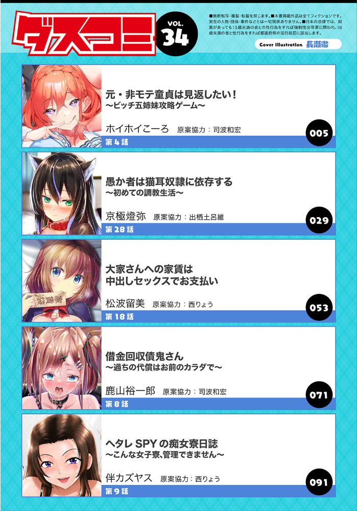 【エロ漫画】 ダスコミ vol.34  長瀬徹 ホイホイこーろ 京極燈弥 松波留美 伴カズヤス コミックバベル編集部 出栖土呂維 鹿山裕一郎 司波和宏 西りょう サンプル画像