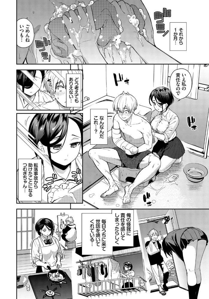 【エロ漫画】 無口彼女の恩返し 魚山ケイジ コミックバベル編集部 サンプル画像