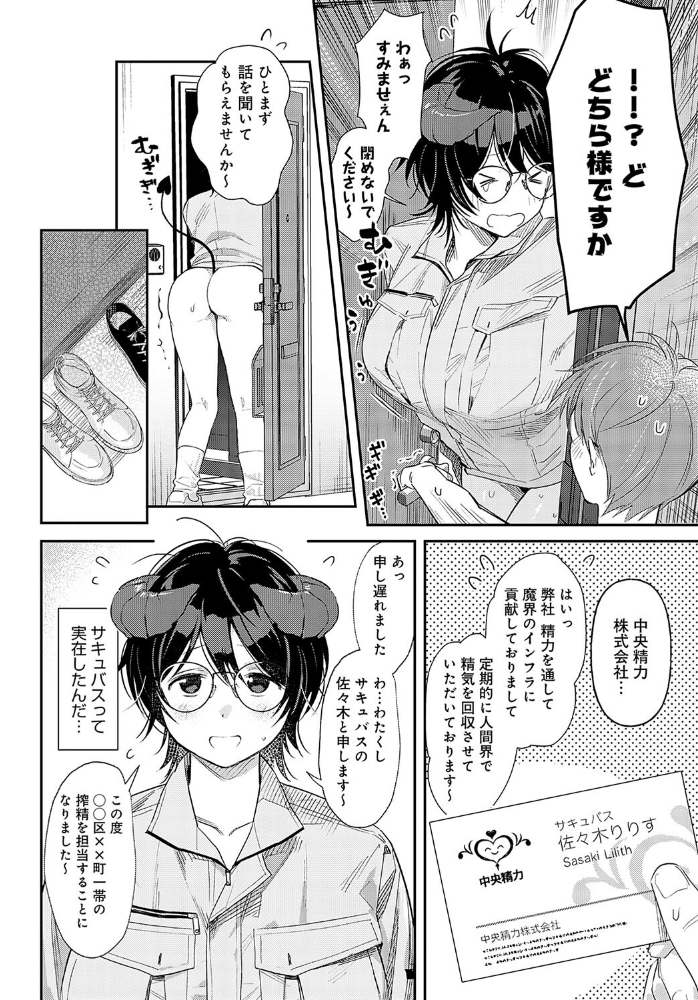 【エロ漫画】 訪問回収 サキュバス会社員 安全鳥類 サンプル画像