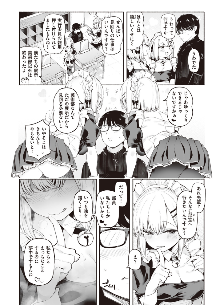 【エロ漫画】 後輩メイドは生イキ双子 すずきとと サンプル画像
