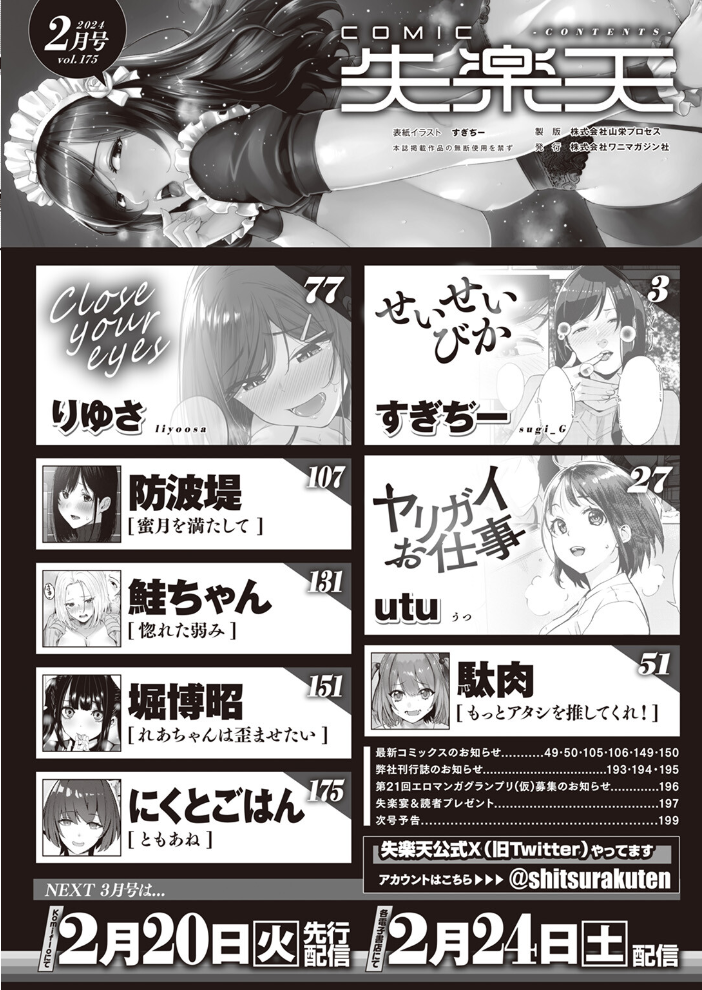 【エロ漫画】 COMIC失楽天 2024年02月号 すぎぢー utu 駄肉 りゆさ 堀博昭 鮭ちゃん にくとごはん 防波堤 サンプル画像