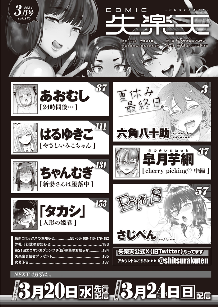 【エロ漫画】 COMIC失楽天 2024年03月号 六角八十助 皐月芋網 さじぺん あおむし 「タカシ」 はるゆきこ ちゃんむぎ サンプル画像
