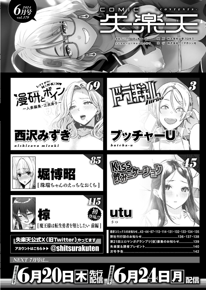 【エロ漫画】 COMIC失楽天 2024年06月号 ブッチャーU utu 西沢みずき 堀博昭 椋 サンプル画像