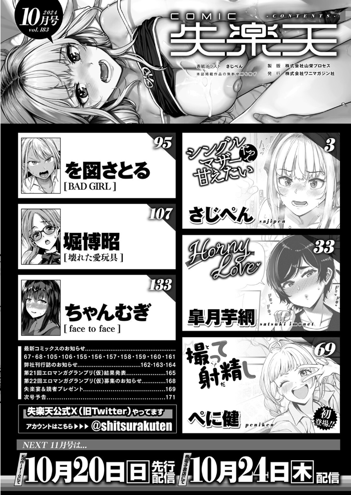 【エロ漫画】 COMIC失楽天 2024年10月号 さじぺん 皐月芋網 ぺに健 を図さとる 堀博昭 ちゃんむぎ サンプル画像
