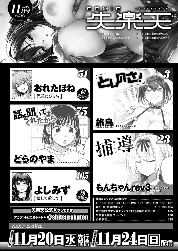 【エロ漫画】 COMIC失楽天 2024年11月号 utu 旅烏 もんちゃんrev3 おれたほね よしみず どらのやま サンプル画像